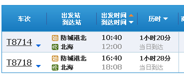 防城港到北海動(dòng)車(chē)