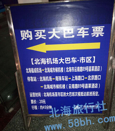 北海機場大巴到市區路線路線