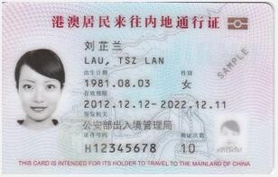 香港到大陸回鄉證
