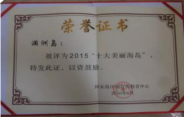 潿洲,島,榮獲,國內,2015,“,十大,美麗,海島,”,