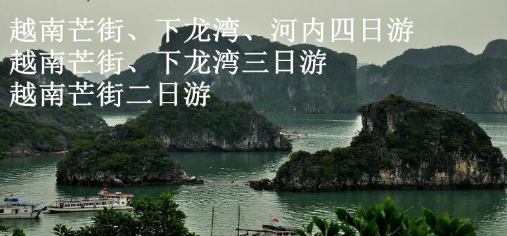 北海,到,越南,芽莊,旅游線路,費(fèi)用,