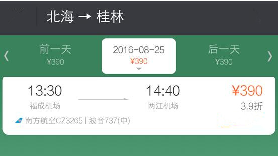 坐飛機從北海到桂林