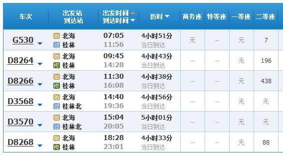 北海到桂林動車時刻表