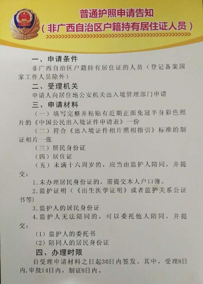 北海辦護照需要哪些材料