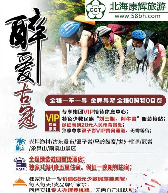 北海旅行社,桂林旅游費用,