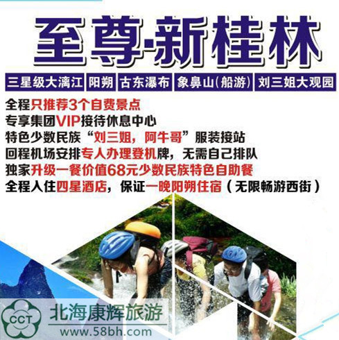 北海旅行社,桂林旅游費用,