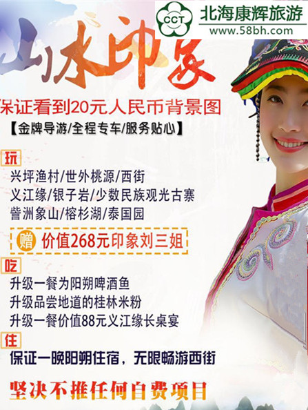 北海旅行社,桂林旅游費用,