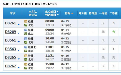 桂林到北海動(dòng)車(chē)時(shí)刻表,廣西北海旅行社,