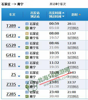從石家莊到廣西北海怎么走,廣西北海旅行社,