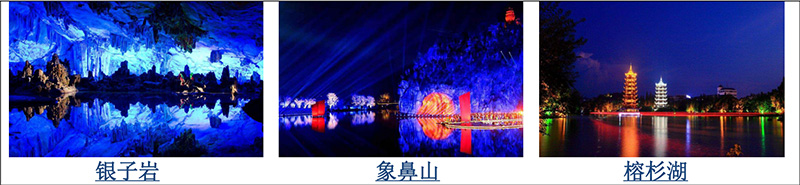 北海到桂林旅游純玩團四日游,廣西北海旅行社,