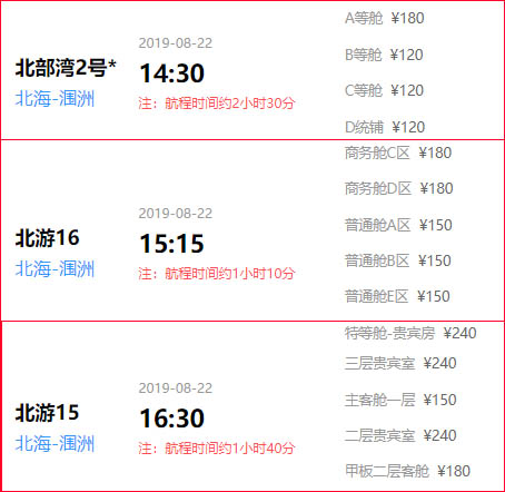 國慶節到潿洲島的船票什么時候可以買