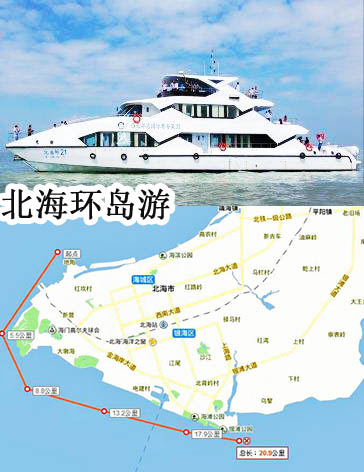 北海環島游船票多少錢