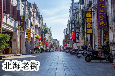 北海跟團1日游怎么安排