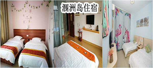 國慶節報團到潿洲島兩日游多少錢
