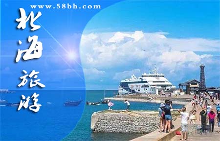 北海旅游,北海康輝旅行社,