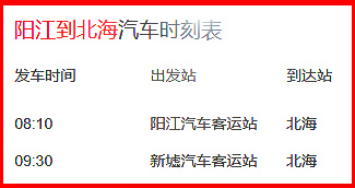 從,陽(yáng)江,到,北海,潿洲,島,怎么,走,