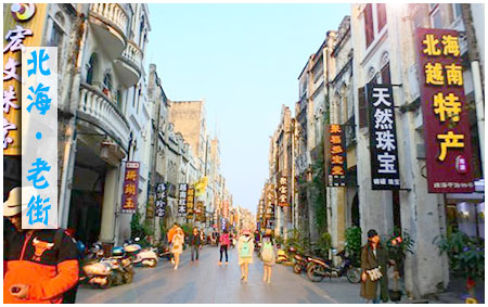 廣西北海旅游,廣西北海康輝旅行社,