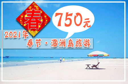 春節去潿洲島船票,廣西北海旅行社,