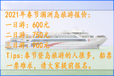春節去潿洲島旅游,廣西北海旅行社,
