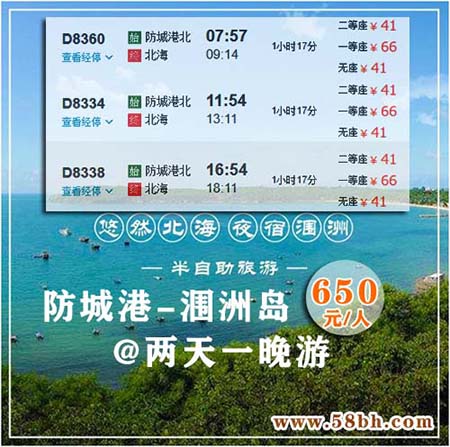 防城港到潿洲島旅游,廣西北海康輝旅行社