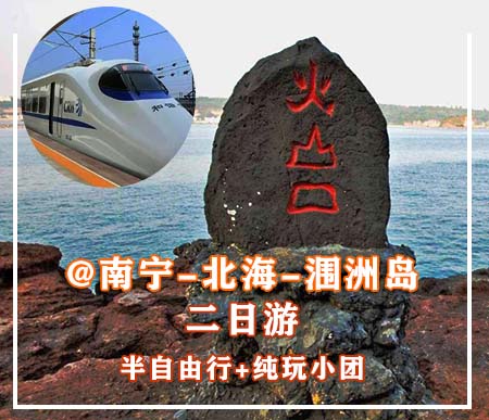 從南寧到潿洲島有多遠