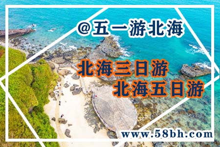 五一節北海的天氣不錯