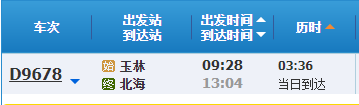 玉林到北海旅游,廣西北海康輝旅行社