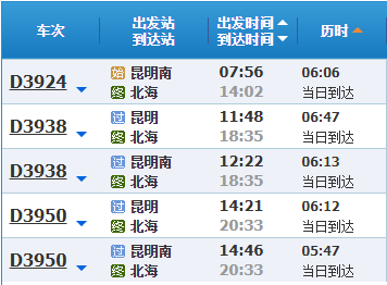 昆明到北海旅游攻略，廣西北海旅行社