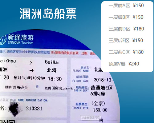 到潿洲島船票多少錢，廣西北海旅行社，潿洲島旅游