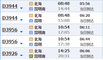 昆明到潿洲島旅游，廣西北海康輝旅行社
