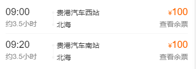 貴港到北海旅游，廣西北海旅行社