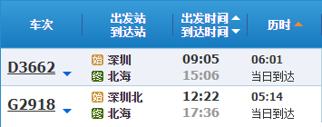 深圳到北海動(dòng)車