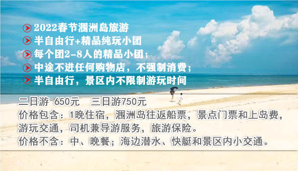 春節去潿洲島安全嗎