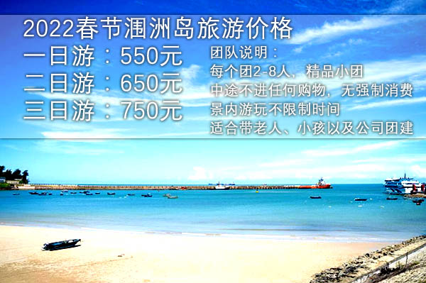 春節從桂林到潿洲島旅游價格和行程