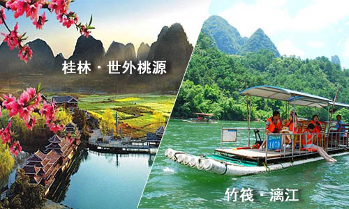 2022春節(jié)北海去桂林旅游團(tuán)價(jià)格_路線