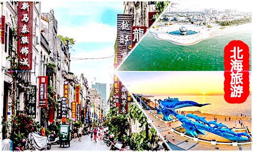 貴陽到北海旅游團價格_路線