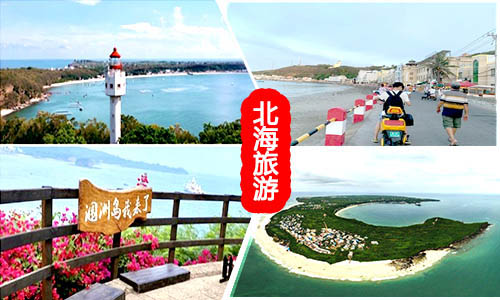 貴陽到北海旅游團價格_路線