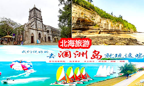 貴陽到北海旅游團價格_路線