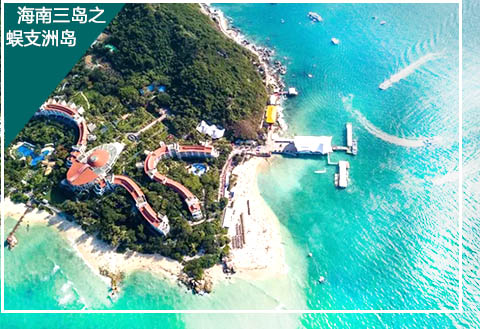 北海到海南旅游價格