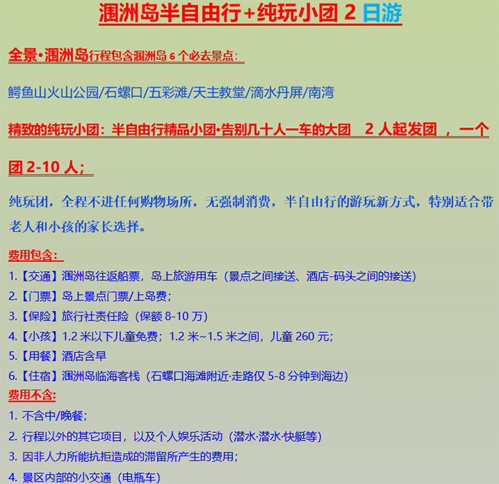 到潿洲島兩日游多少錢(qián)