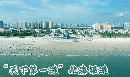 廣西北海旅游必去的景點有哪些