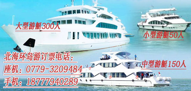 北海環島游開船時刻表