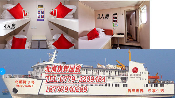 北海到海口船票多少錢