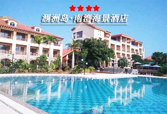 國慶節(jié)潿洲島的酒店貴嗎