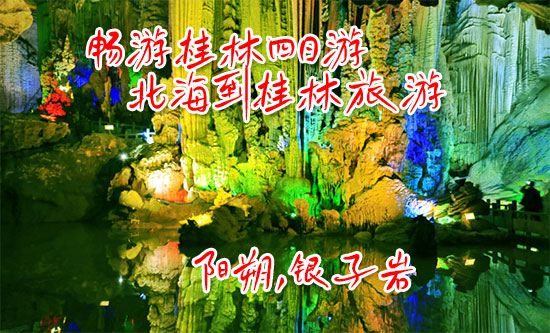 2023年北海到桂林旅游價格和路線